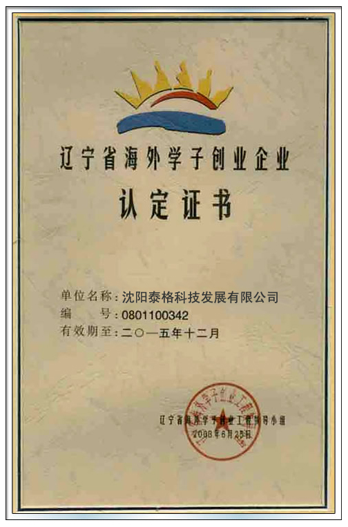 海外學子創(chuàng)業(yè)企業(yè)